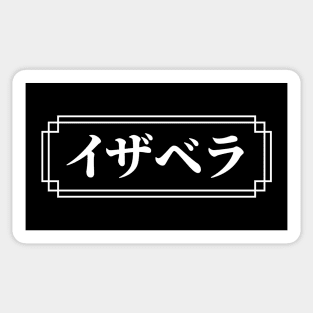 "ISABELLA" Name in Japanese Sticker